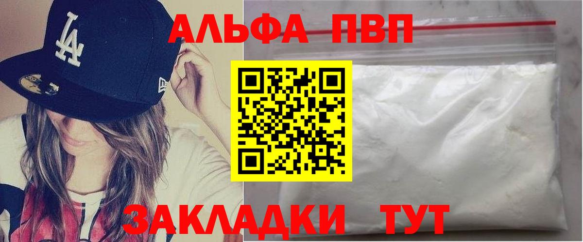 Alpha PVP Crystall Ейск