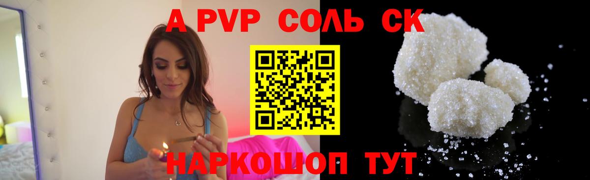 APVP СК  A-PVP кристаллы  Вход с VPN  Альфа ПВП кристаллы  купить   Ейск  А ПВП 