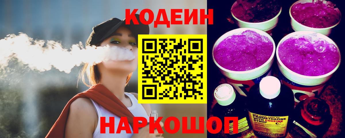 Ейск  Кодеиновый сироп Lean напиток Lean (лин)  Кодеин напиток Lean (лин)  Вход с VPN 