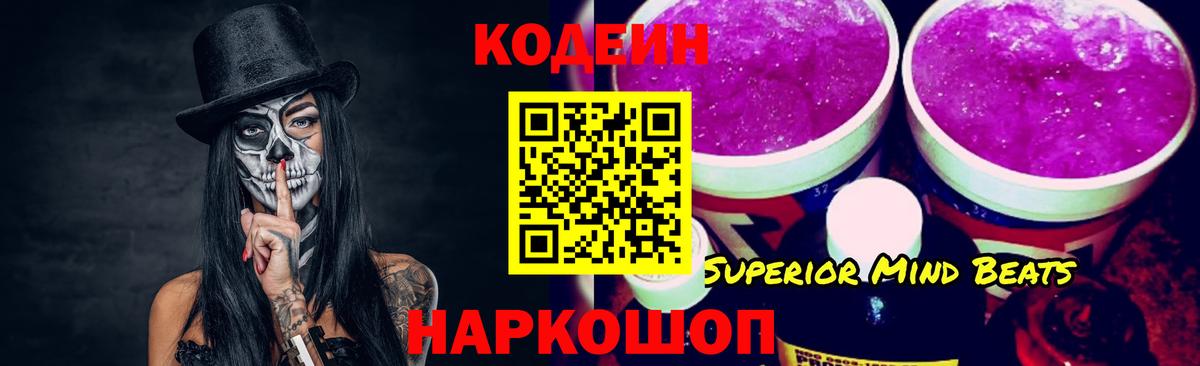 Codein Purple Drank Ейск