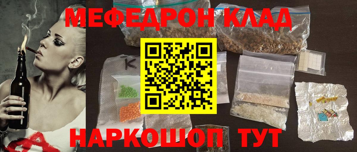 Меф мяу мяу кристаллы Ейск